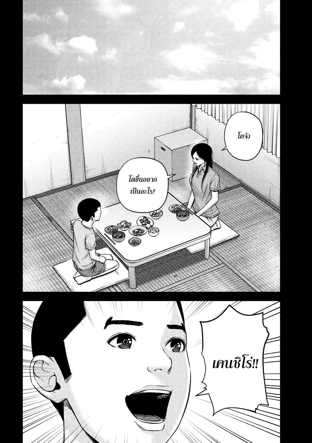 Kenshirou ni Yoroshiku ตอนที่ 57 (12)